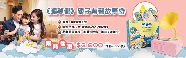 睡夢鄉故事機_兒童節特價_手機